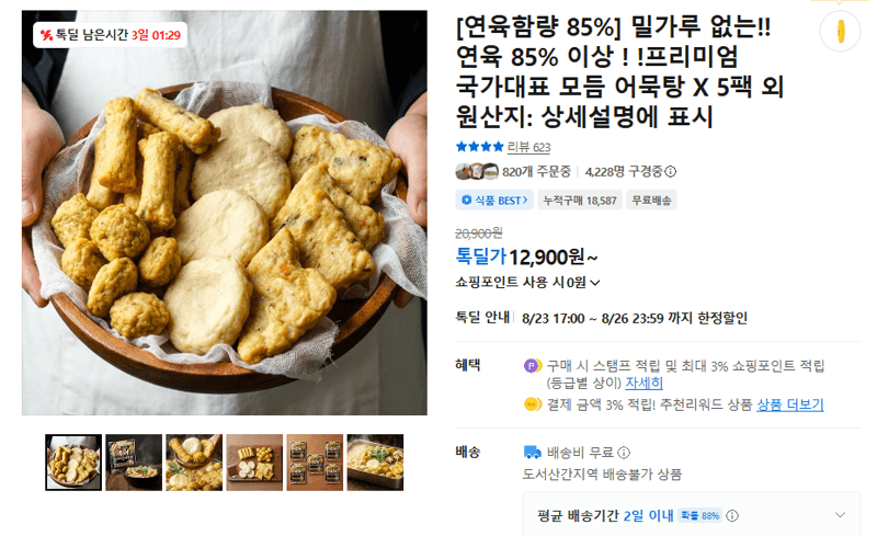 국가대표 모듬 어묵탕 5팩