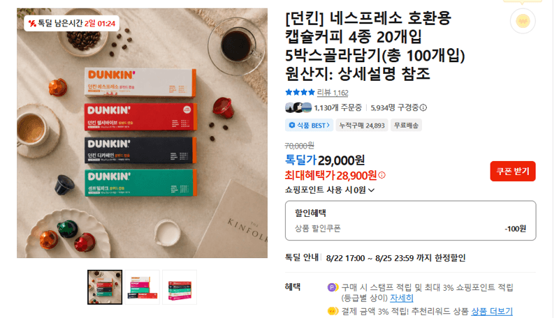 던킨 네스프레소 호환 캡슐 100개