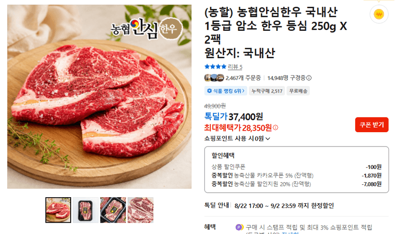 농협 안심한우 등심 250g 2팩