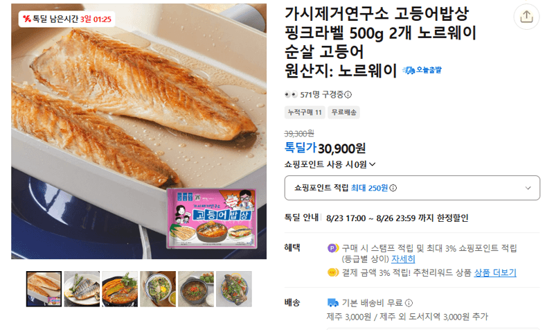 가시제거연구소 고등어밥상 핑크라벨 2개