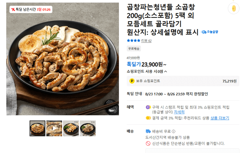 곱창파는청년들 소곱창 200g 5팩