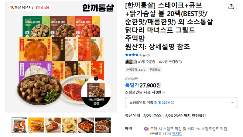 한끼통살 닭가슴살 볼 20팩