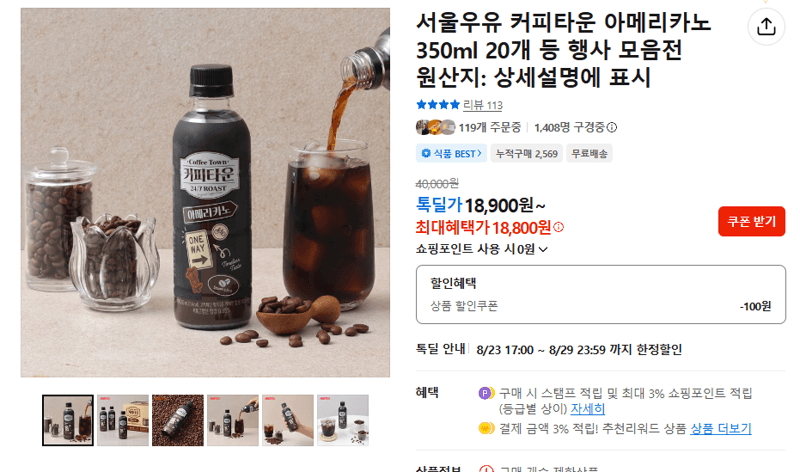 서울우유 커피타운 아메리카노 20개
