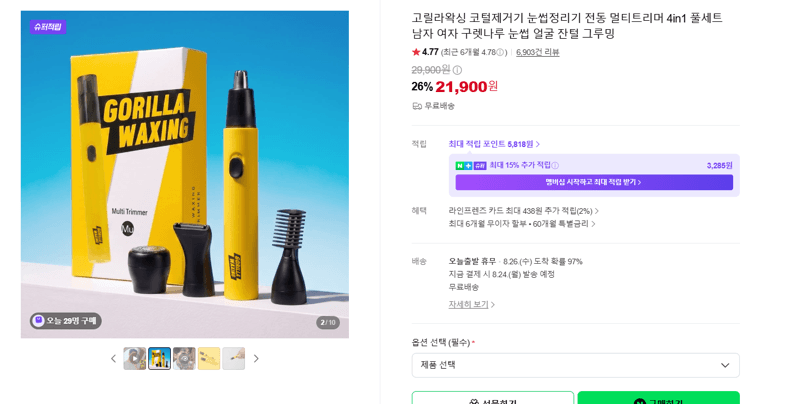 고릴라왁싱 멀티트리머 4in1