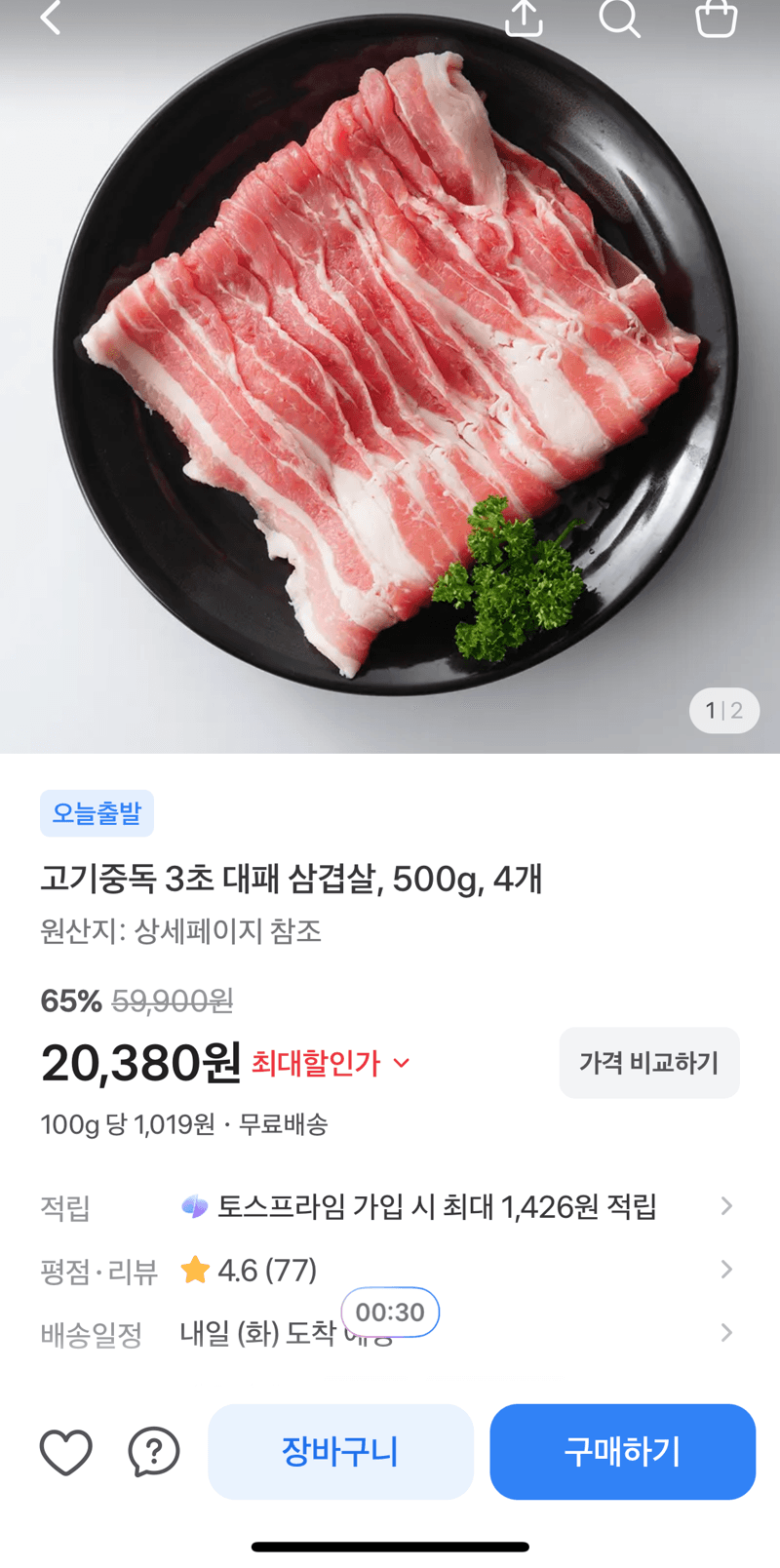 고기중독 대패 삼겹살 500g 4개