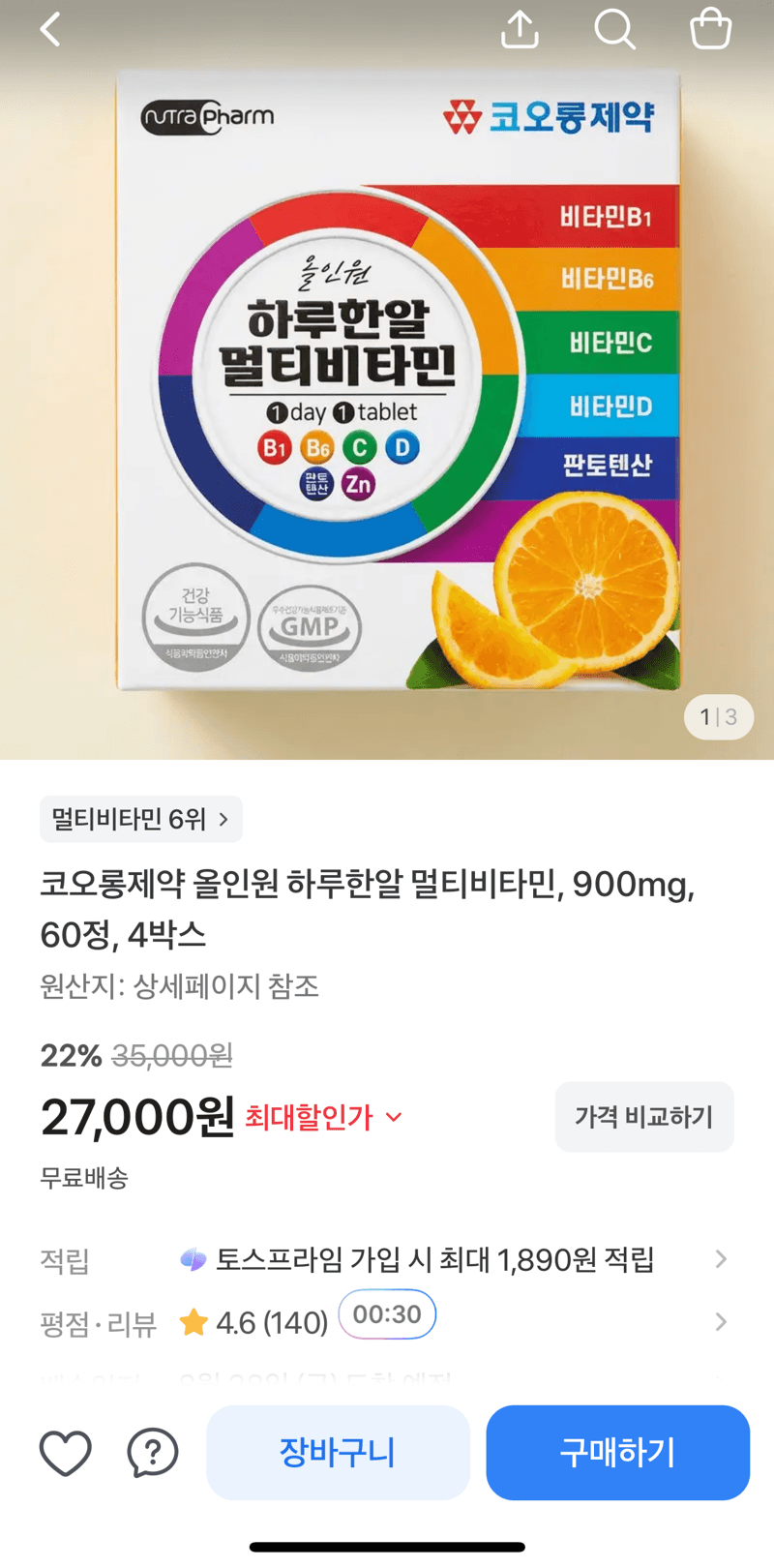 코오롱제약 하루한알 멀티비타민 4박스