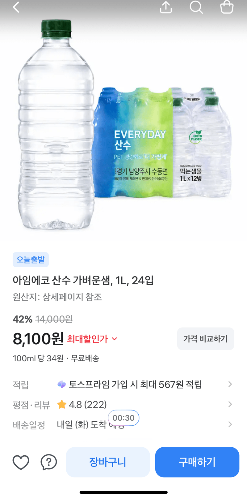 아임에코 산수 가벼운샘 24입