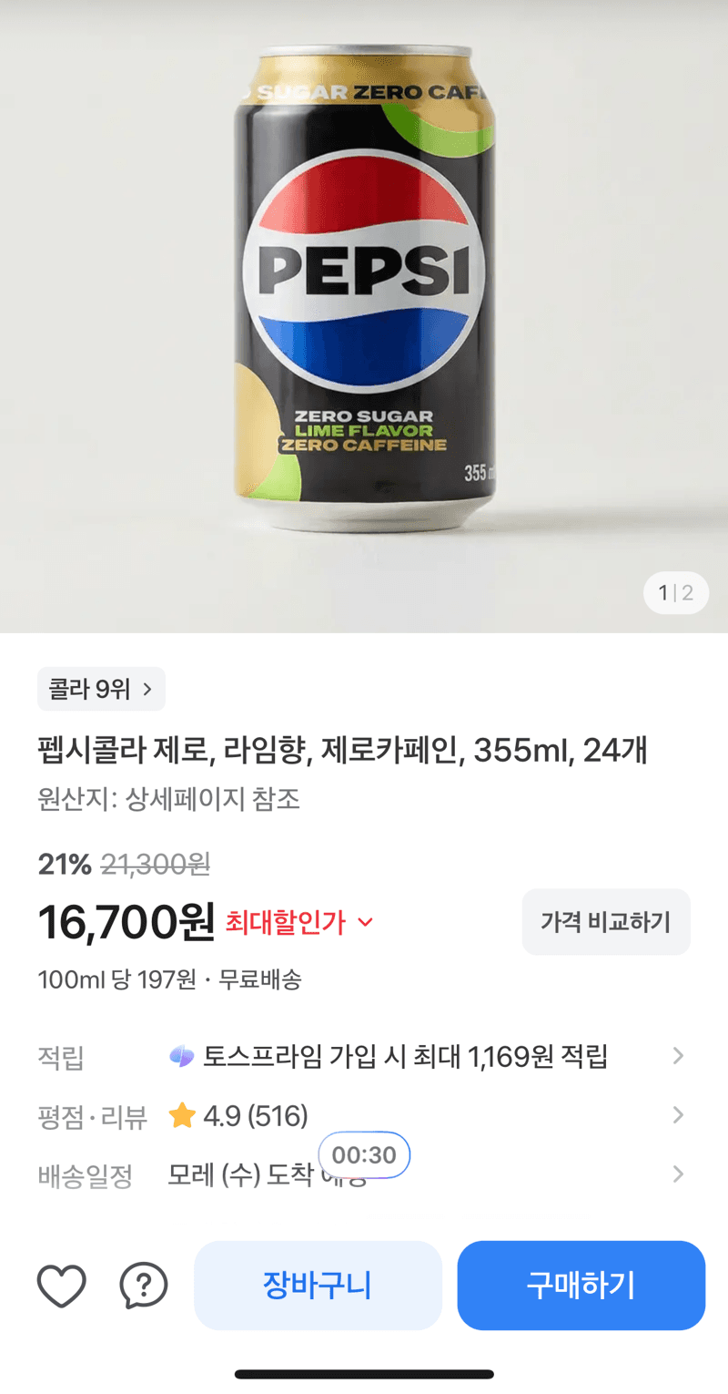 펩시콜라제로 라임향 355ml 24캔