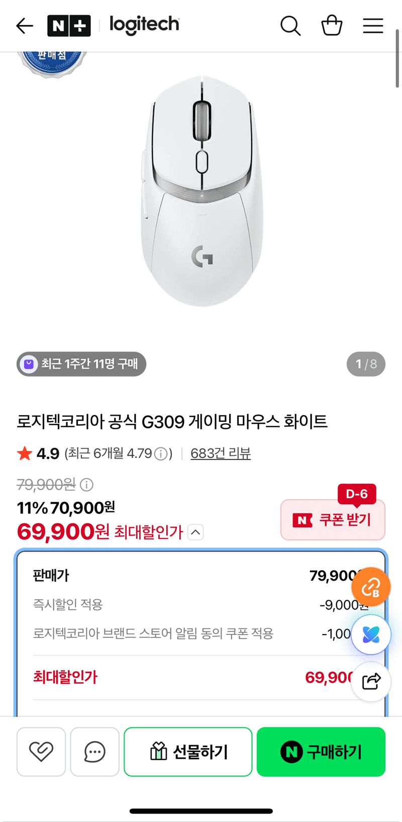 Logitech G309 무선 마우스