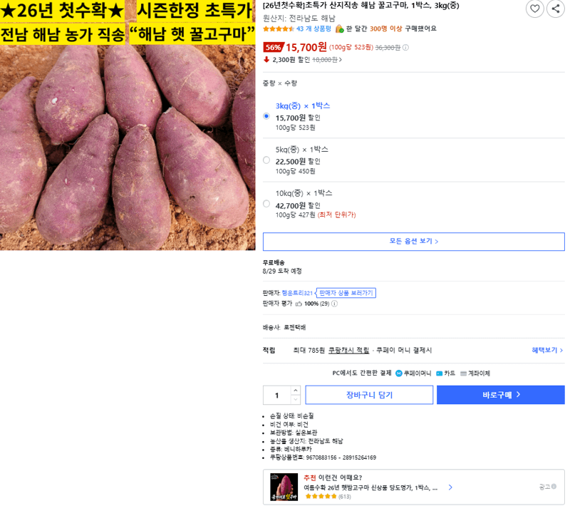 해남 꿀고구마 3kg