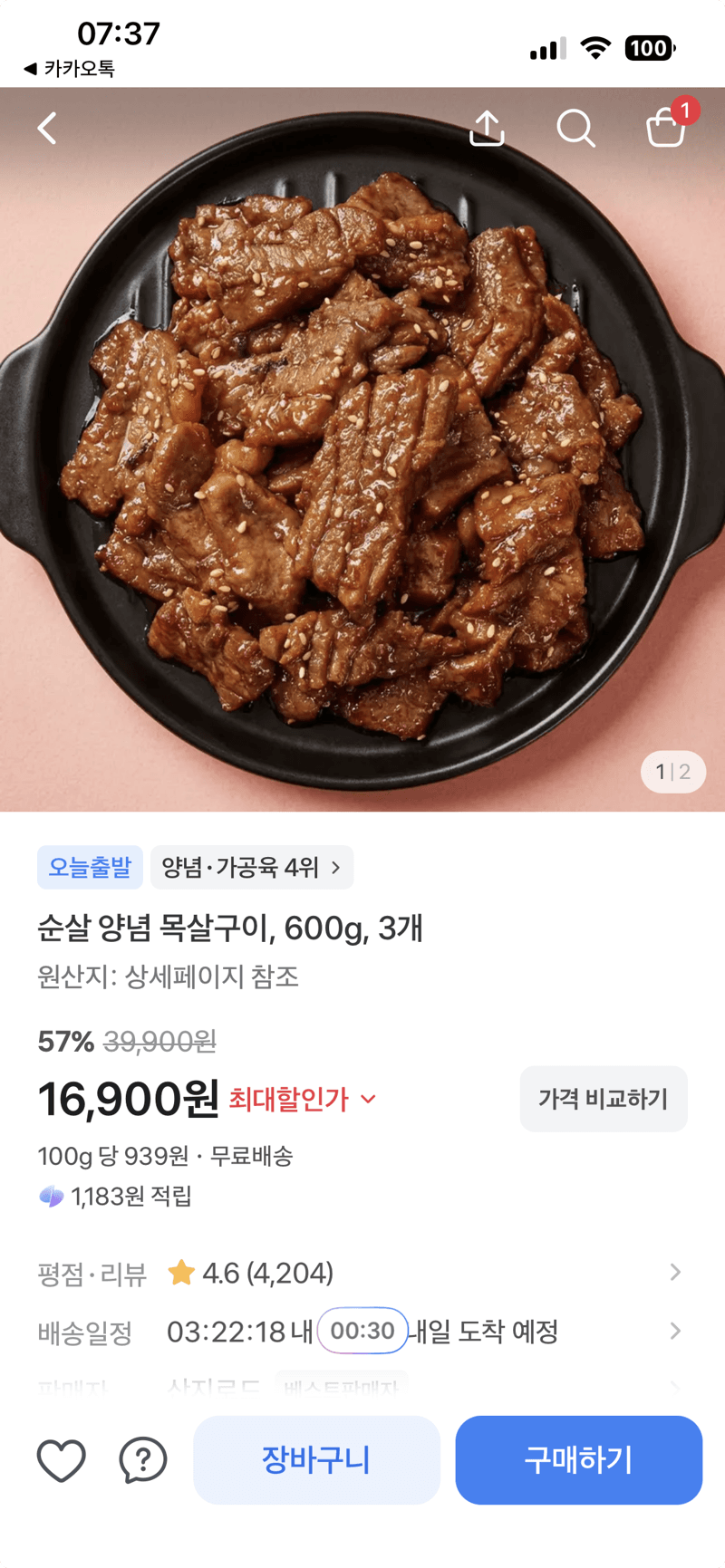 순살 양념 목살구이 600g×3