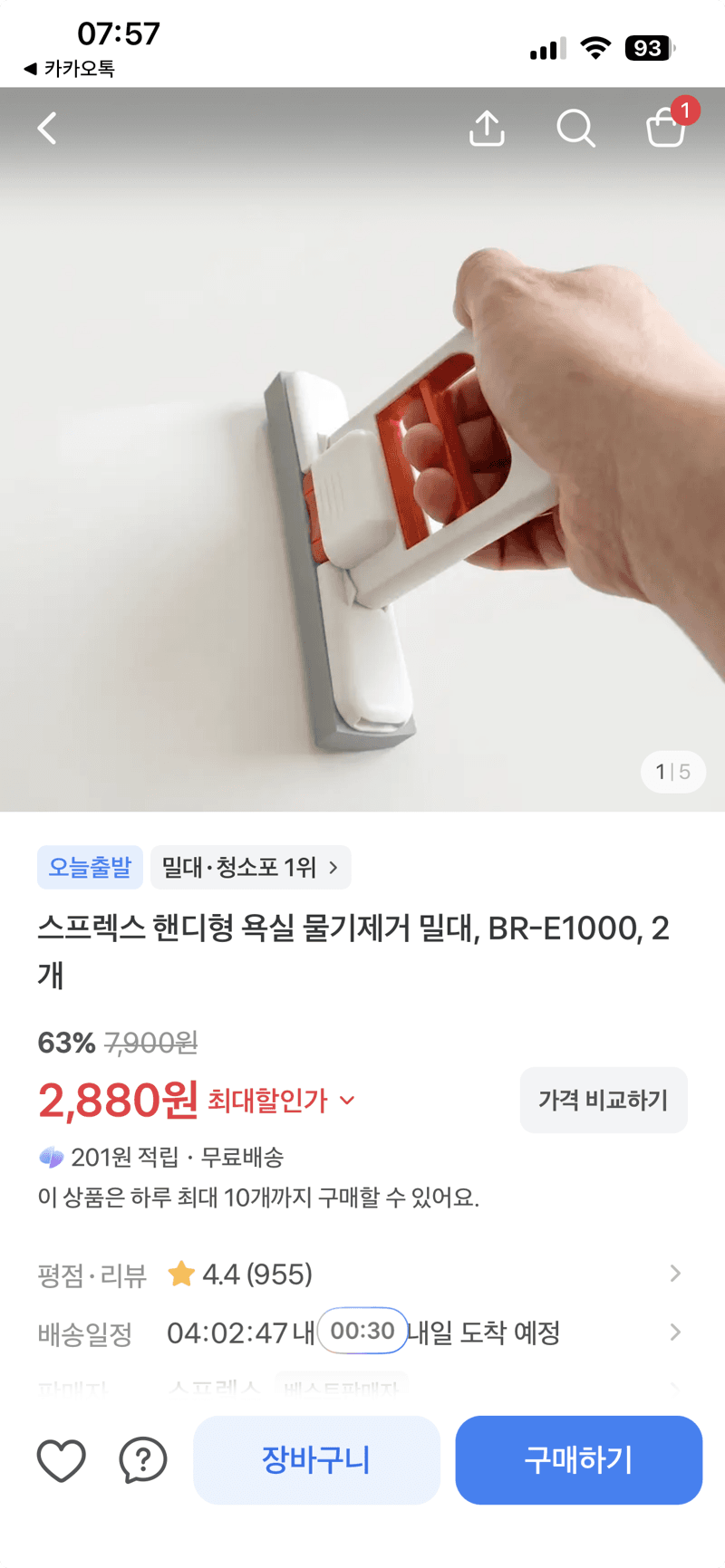 스프렉스 욕실 밀대 BR-E1000