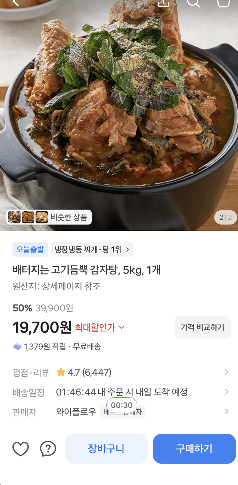 고기듬뿍 감자탕 5kg