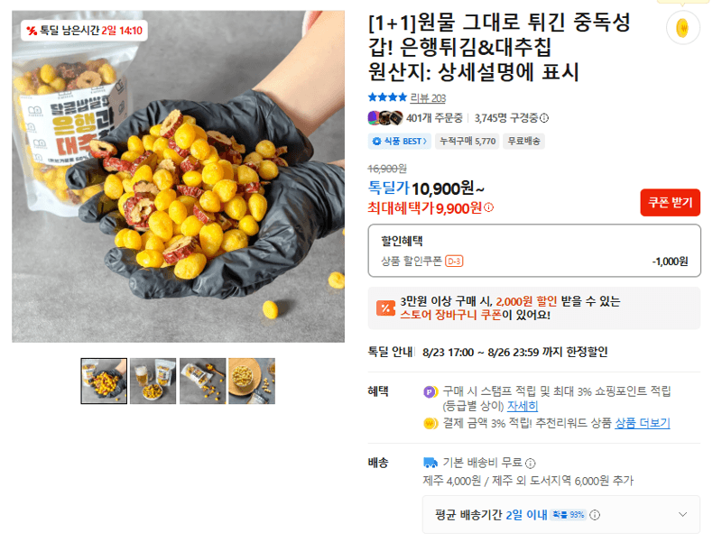 Fried Ginkgo & Jujube Chips 2-Pack