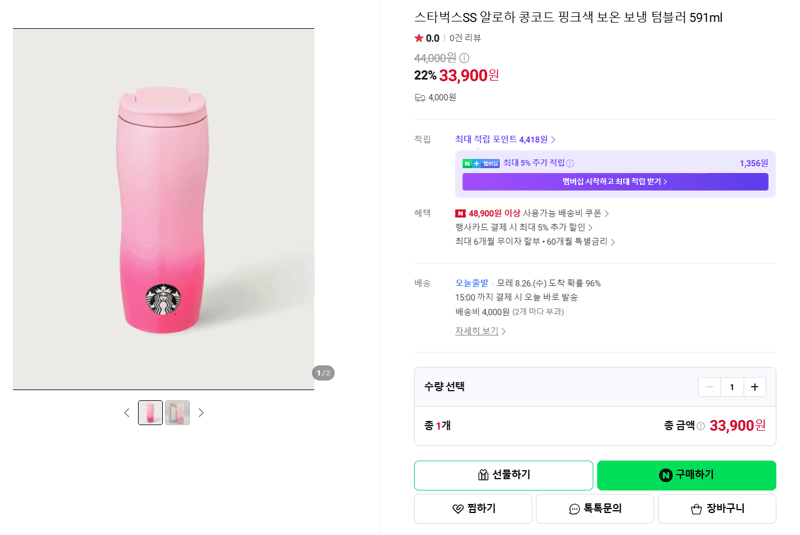 스타벅스 알로하 콩코드 591ml