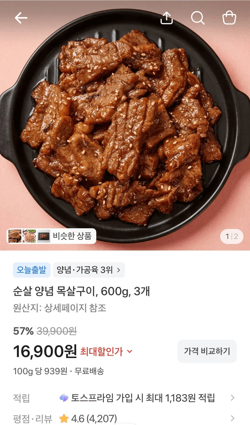 순살 양념 목살구이 600g 3개