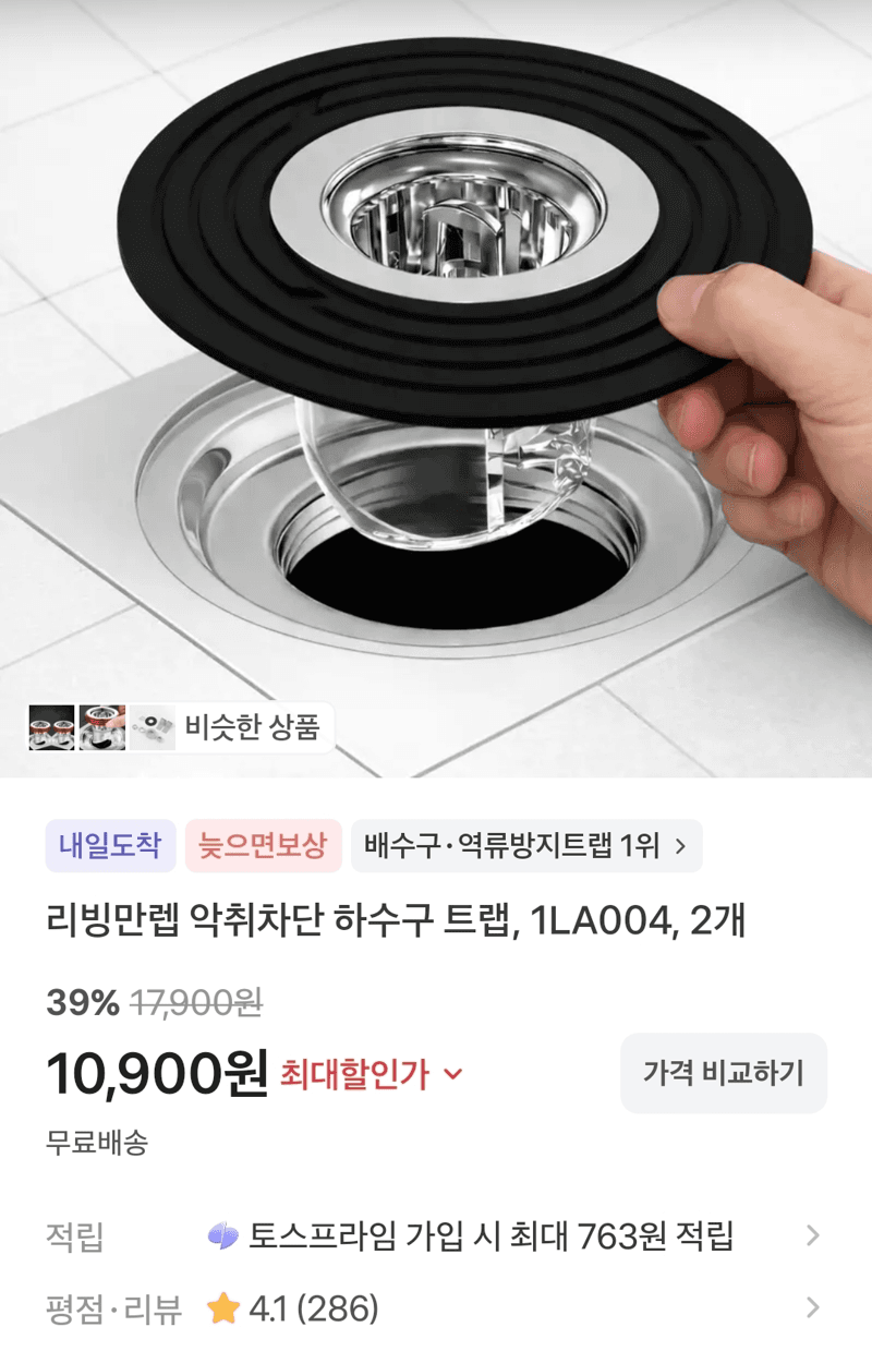 악취차단 하수구 트랩 2개