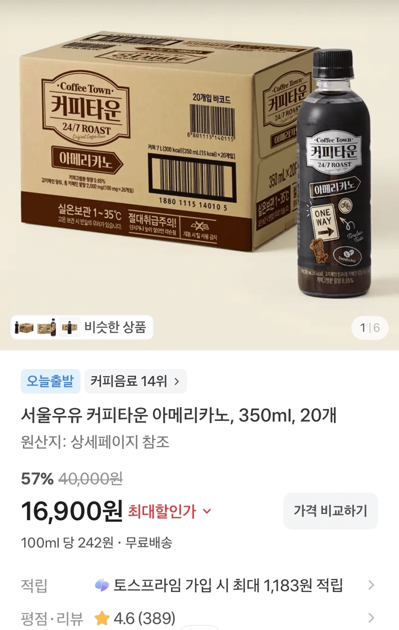 서울우유 커피타운 아메리카노