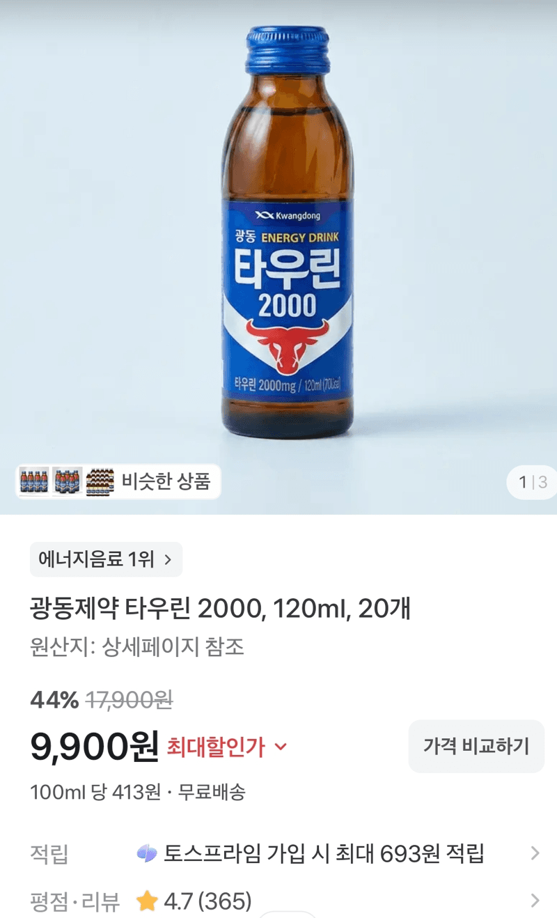 광동제약 타우린 2000 20개