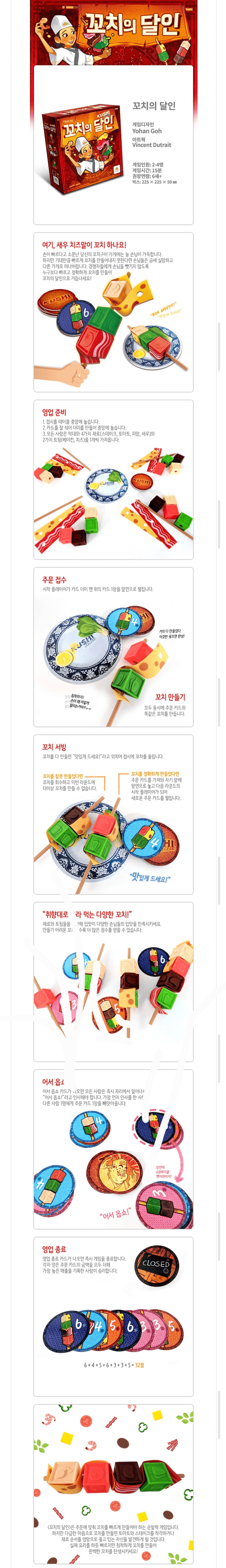 꼬치의달인 순반력 보드게임