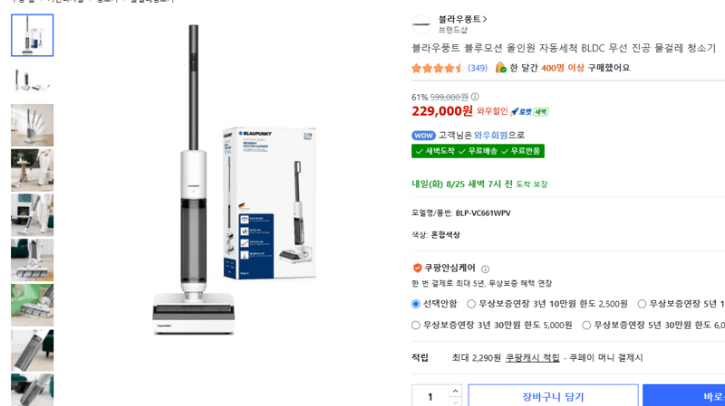 블라우풍트 블루모션 무선 진공 물걸레 청소기