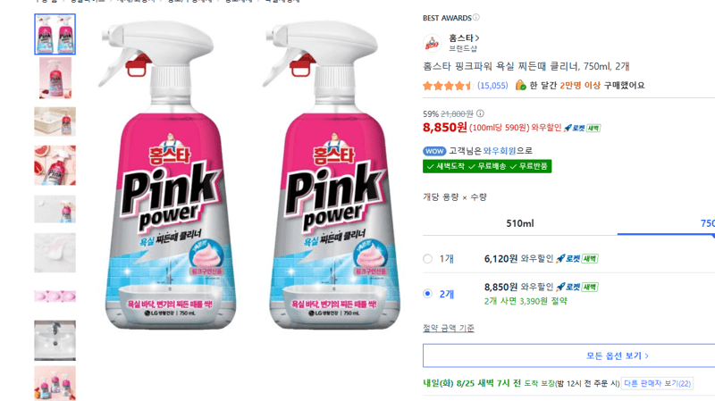홈스타 핑크파워 욕실 클리너