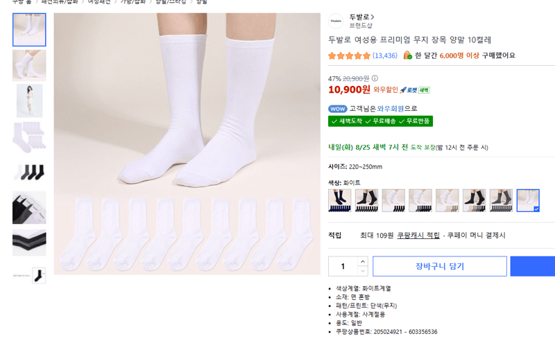 두발로 여성 무지 장목 양말 10켤레