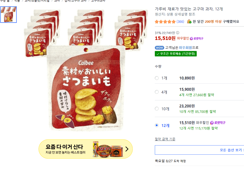 가루비 고구마 과자 12개