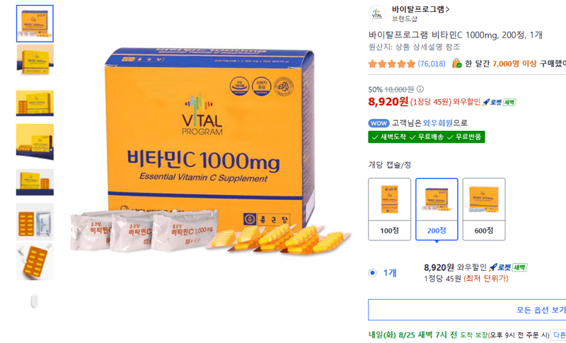 바이탈프로그램 비타민C 1000mg