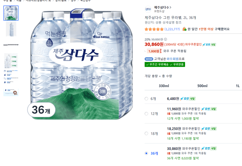 제주삼다수 그린 2L 36개