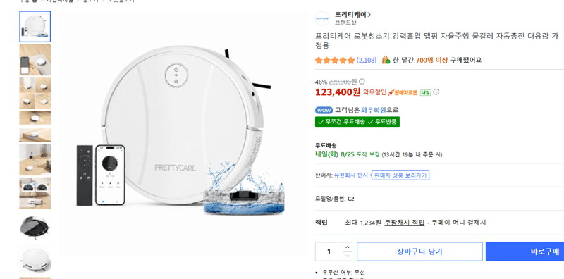 프리티케어 로봇청소기