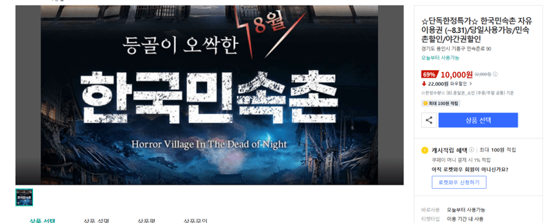 한국민속촌 자유이용권
