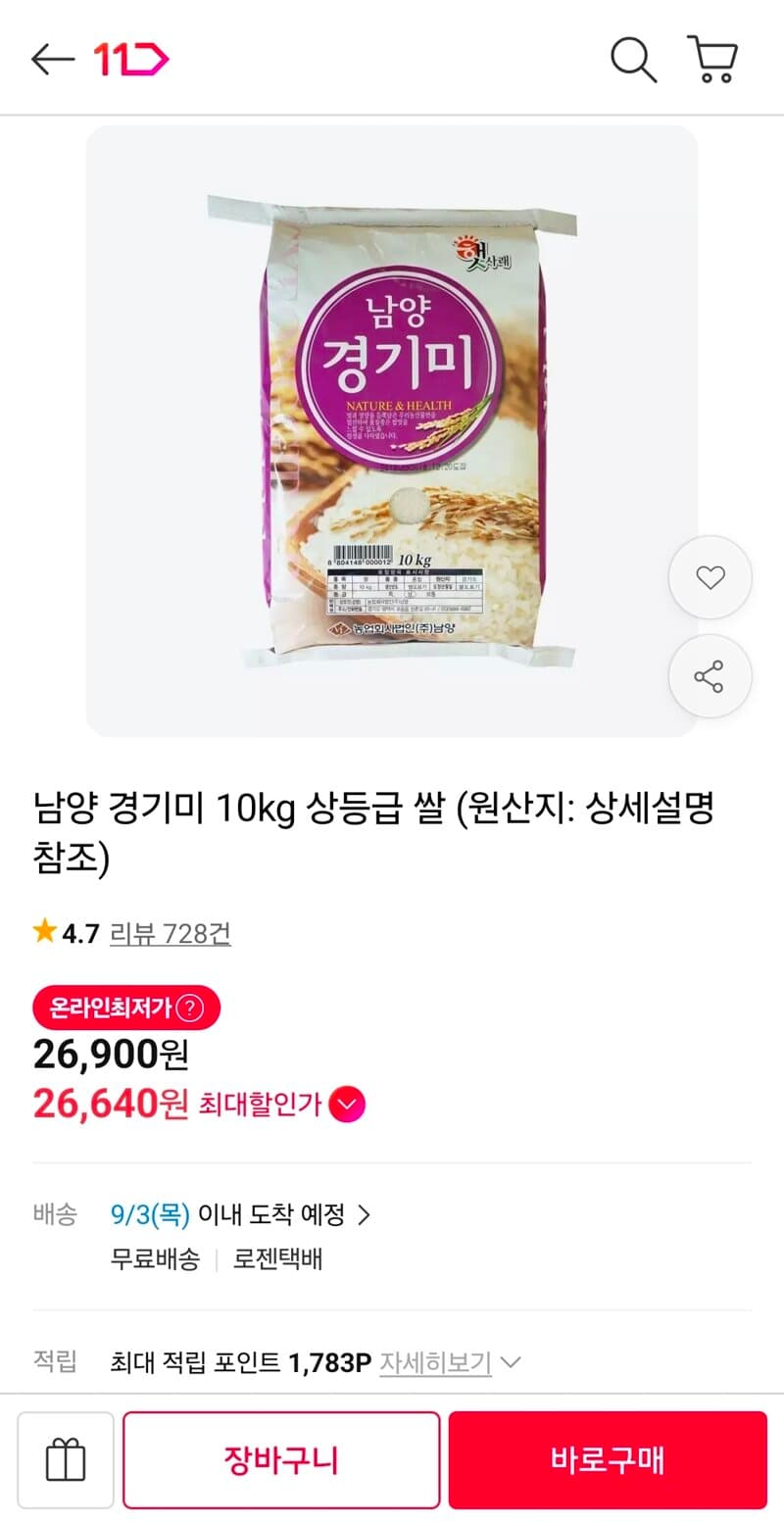 남양 경기미 10kg