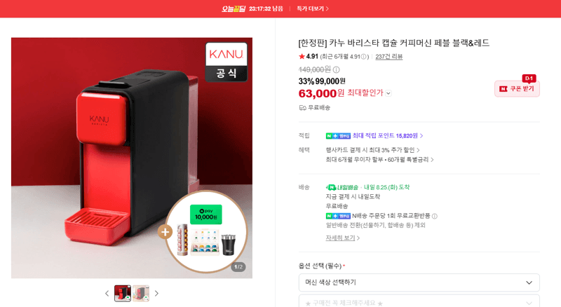 카누 바리스타 캡슐 커피머신 페블