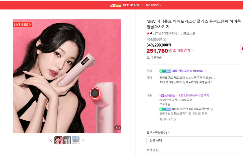 메디큐브 하이포커스샷 플러스 마사지기