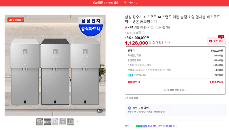 삼성 비스포크 AI 스탠드 정수기