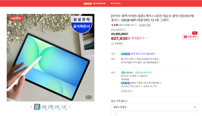 갤럭시탭 S10 FE+ 128GB WiFi