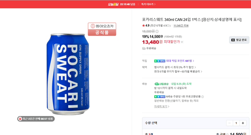 포카리스웨트 340ml 24캔