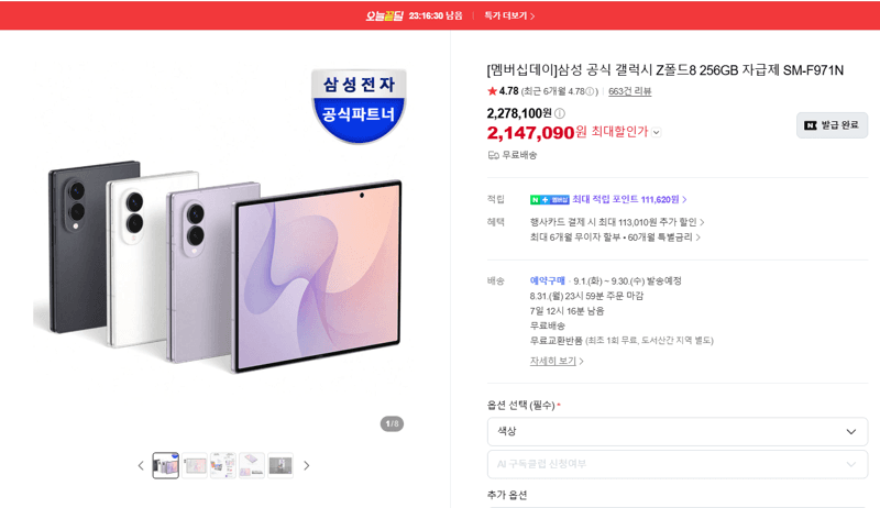 갤럭시 Z폴드8 256GB