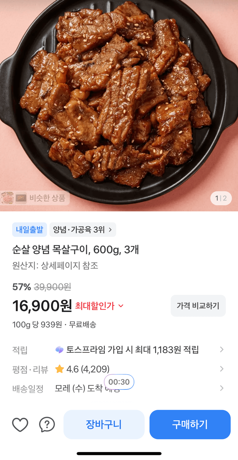 순살 양념 목살구이 600g 3개