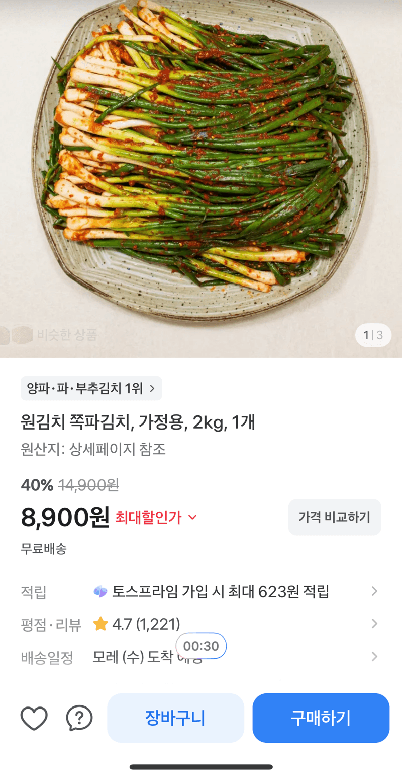 원김치 쪽파김치 2kg