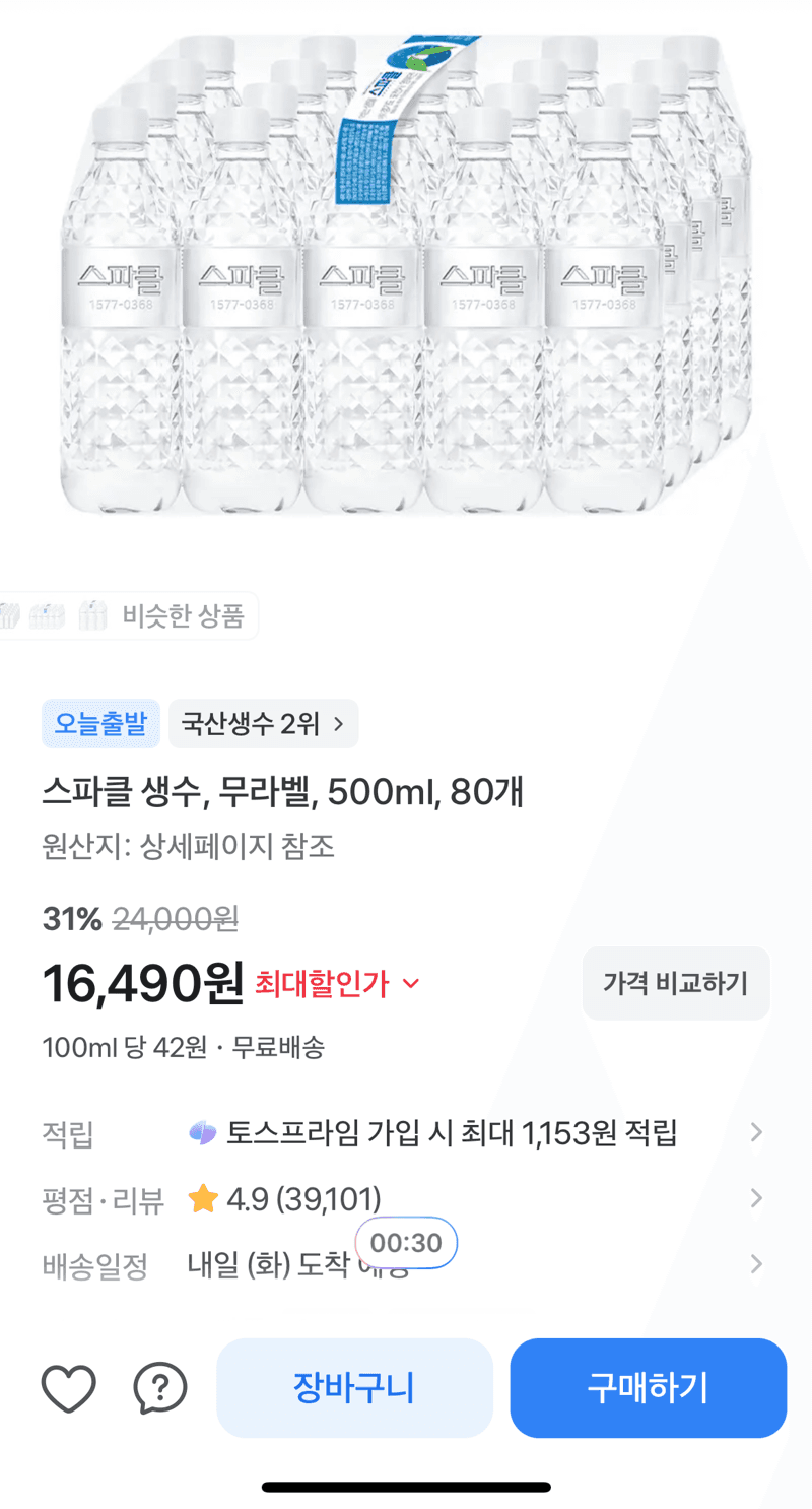 스파클 무라벨 생수 80개