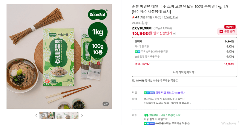 순솔 순메밀면 1kg