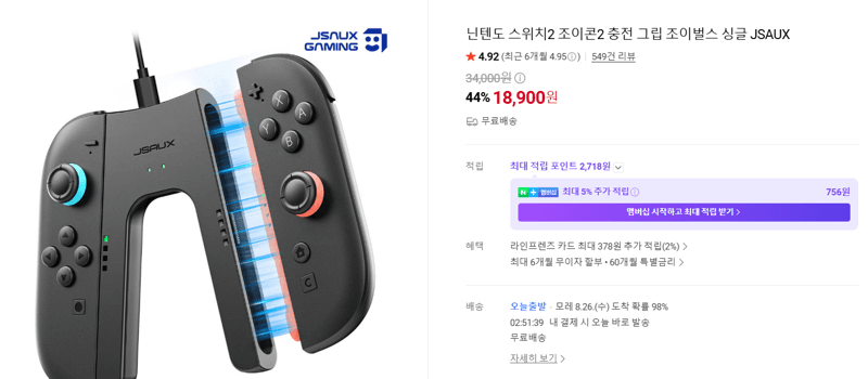 JSAUX 조이벌스 충전 그립
