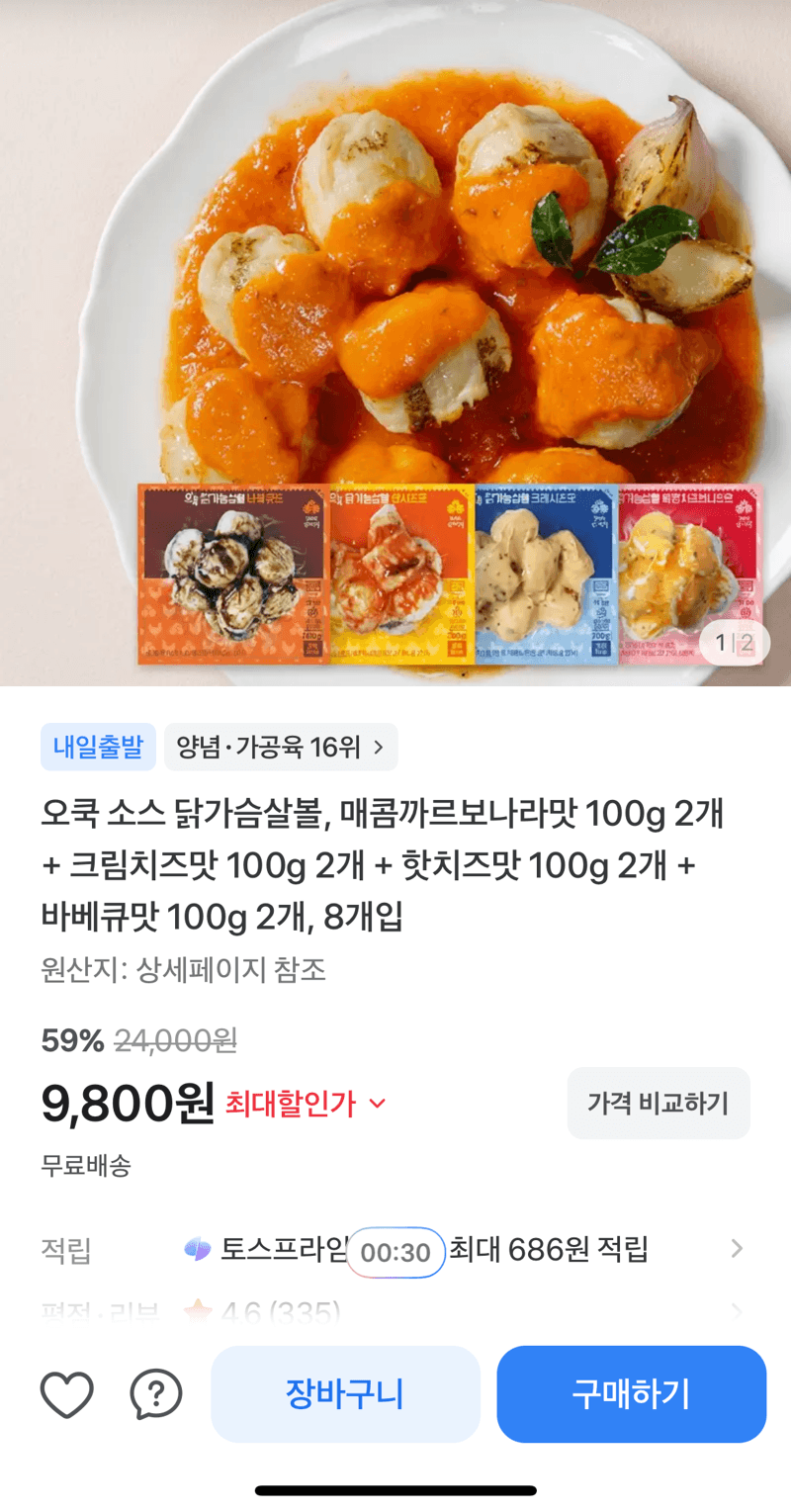 오쿡 닭가슴살볼 8개