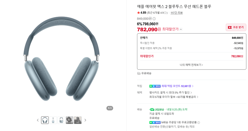Apple 에어팟 맥스 2