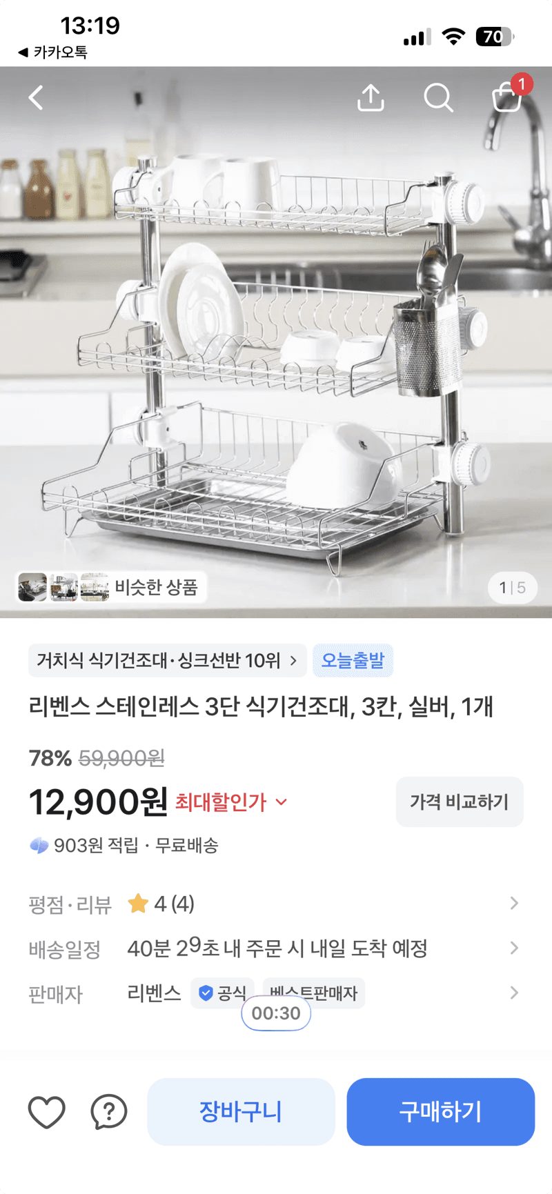 리벤스 3단 식기건조대