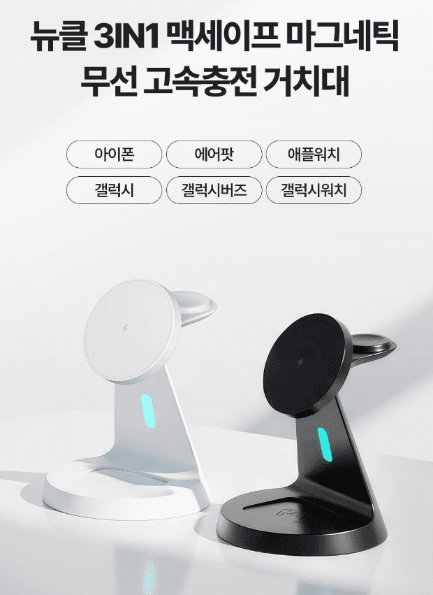 Nucle 3IN1 맥세이프 충전 스탠드