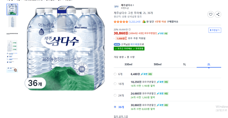 제주삼다수 그린 2L 36개