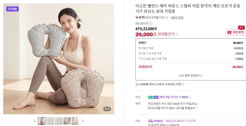 이고진 밸런스 에어 바운스 스텝퍼